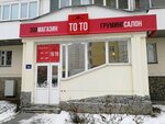 To-To (Vilonova Street, 14А), pet salon