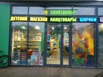Счастливое детство (Beryozovaya Alley, 17к2), papelería