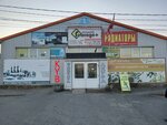 Автомагистраль (Nakhodkinskiy Avenue, 1М), auto parts and auto goods store