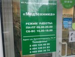 Медтехника (Krzhizhanovskogo Street, 7к2), equipo médico, equipo médico