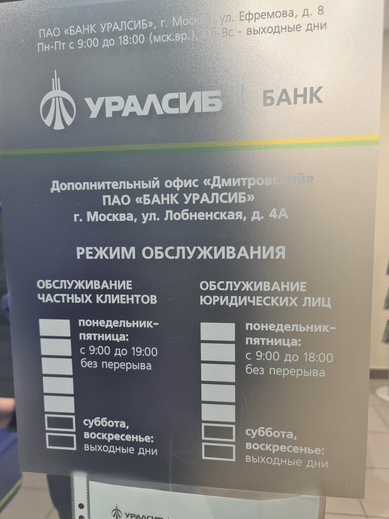 Bank Bank Uralsib, Moscow, photo