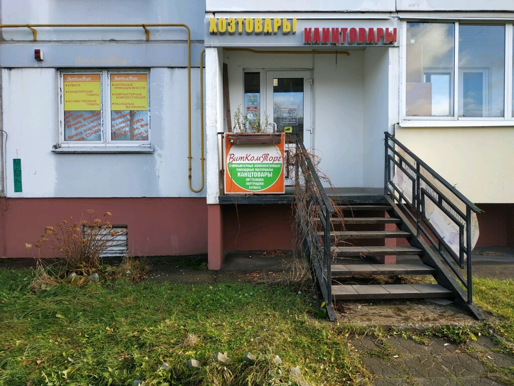 Stationery store Household supplies store, Vitebsk, photo