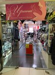 Ирина (ulitsa Revolyutsii, 4) ، متجر بيع الملابس الداخلية وملابس السباحة