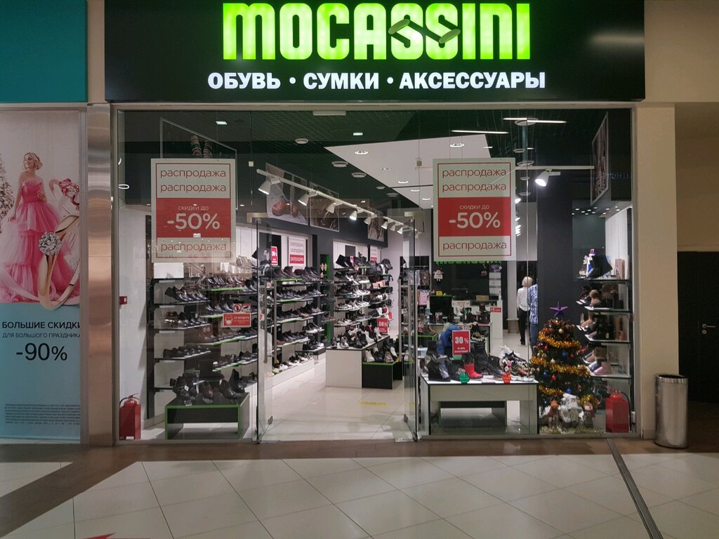 Магазины Обуви Москва Распродажа