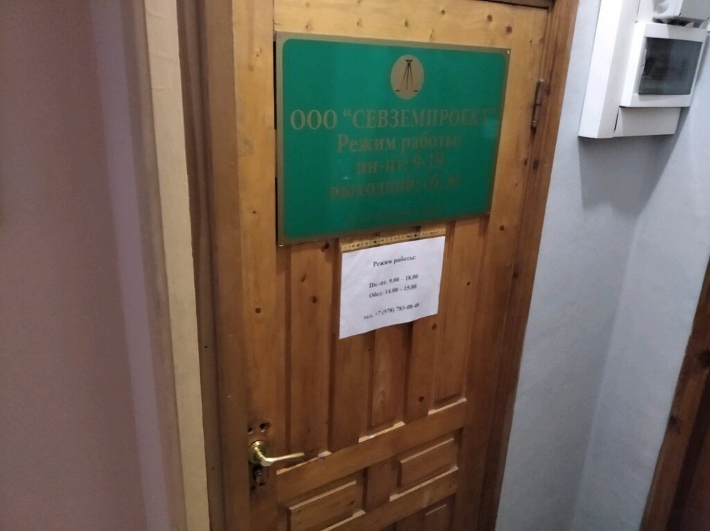 Cadastral works SevZemProekt, Sevastopol, photo