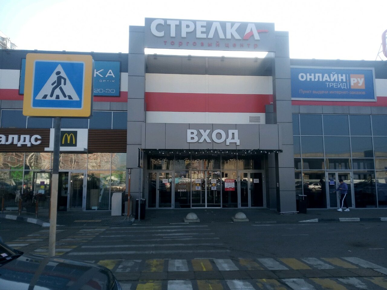 Стрелка московская ул 162 краснодар фото