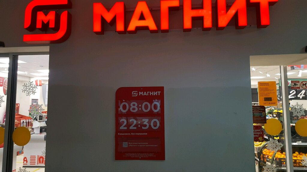 Supermarket Magnit, Samara, photo