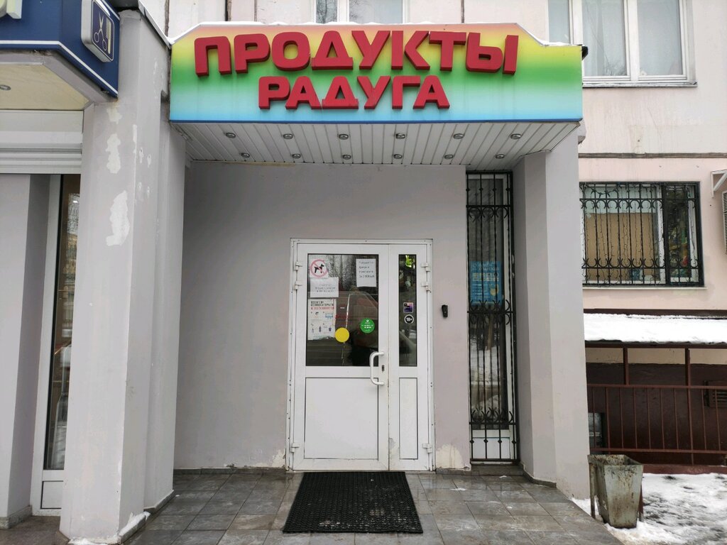 Радуга ул героев труда 3 фото