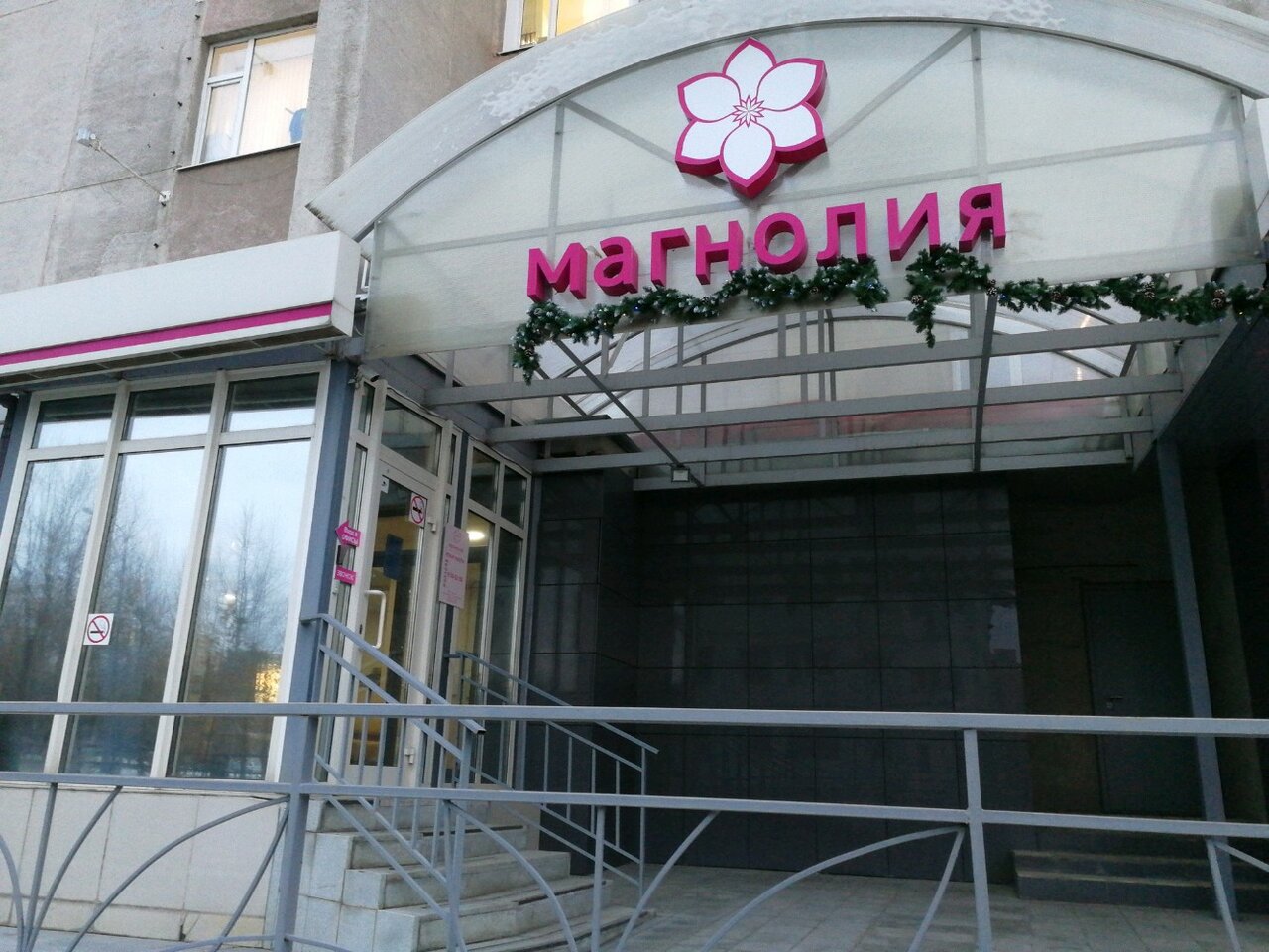 Магнолия ул большакова 61 екатеринбург фото