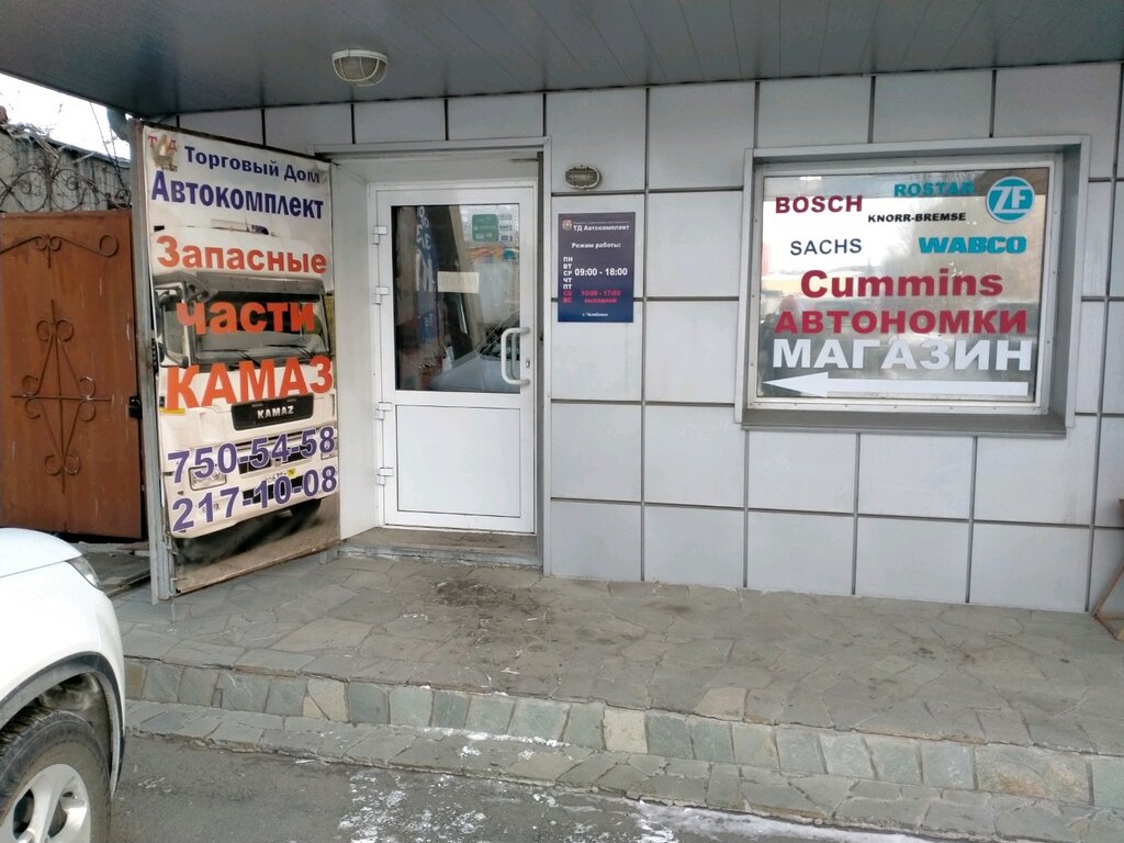 Магазин автозапчастей и автотоваров ТД Автокомплект, Челябинск, фото
