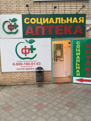 Аптека Социальная аптека, Волгодонск, фото