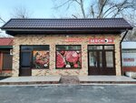 Мясной (ulitsa Revolyutsii, 1/6), butcher shop