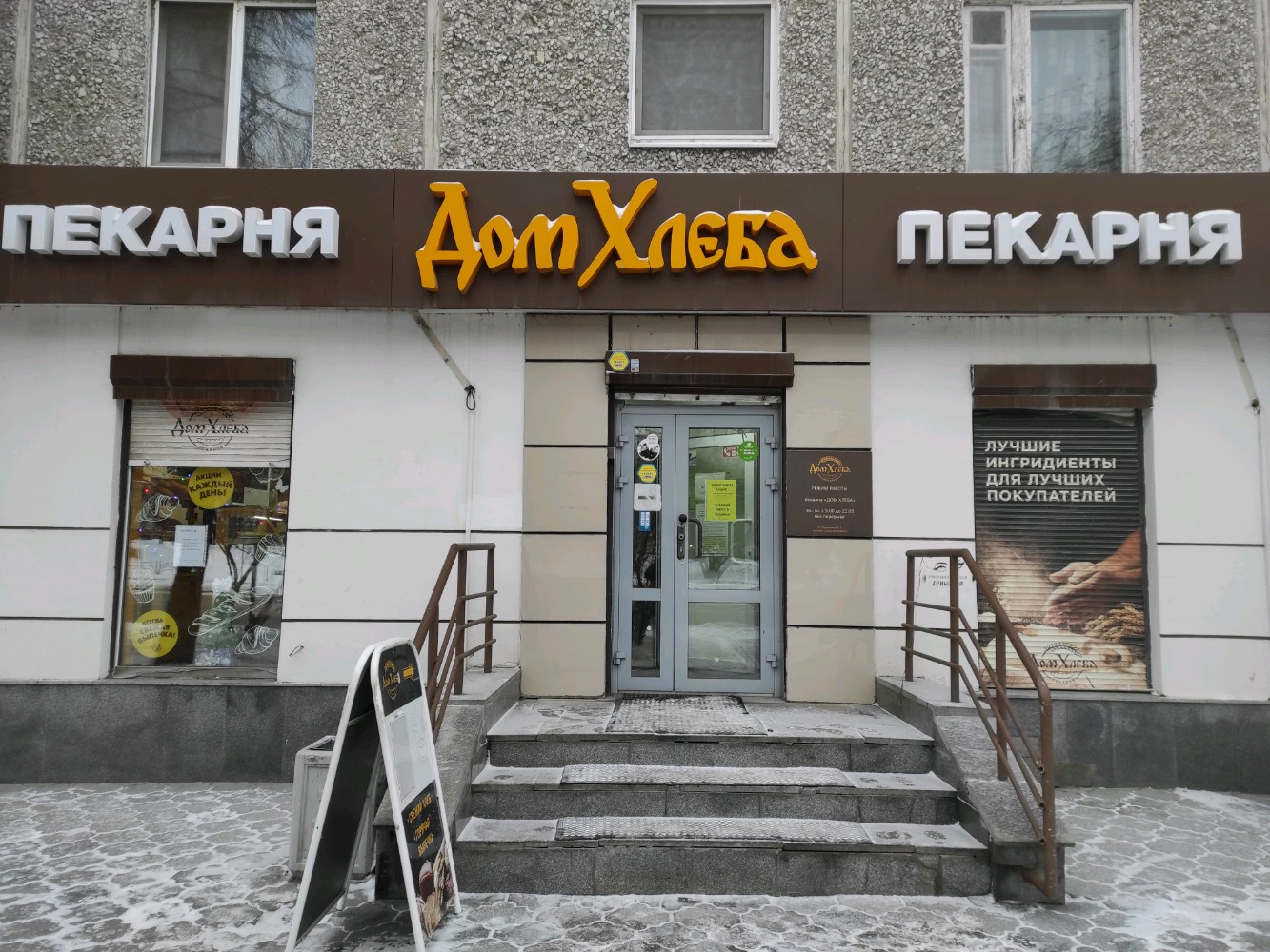 Дом хлеба уральская ул 1а фото Больше не работает: Дом Хлеба, пекарня, Свердловская область, Екатеринбург, улиц