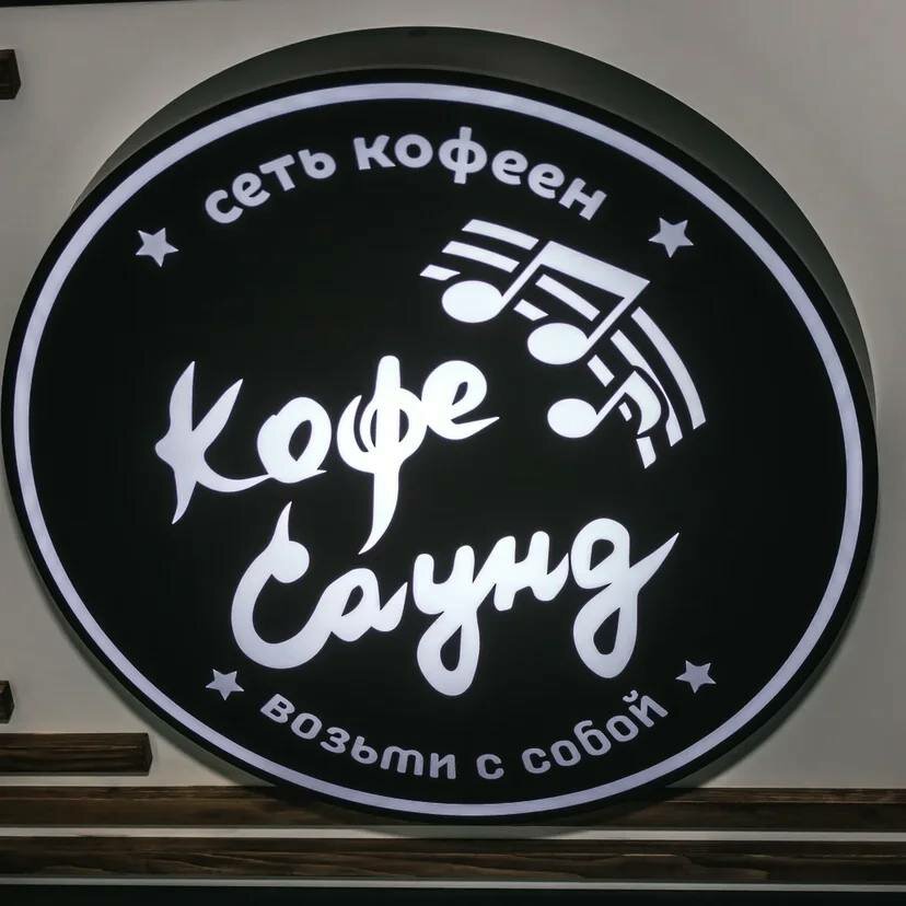 Кофе саунд фото