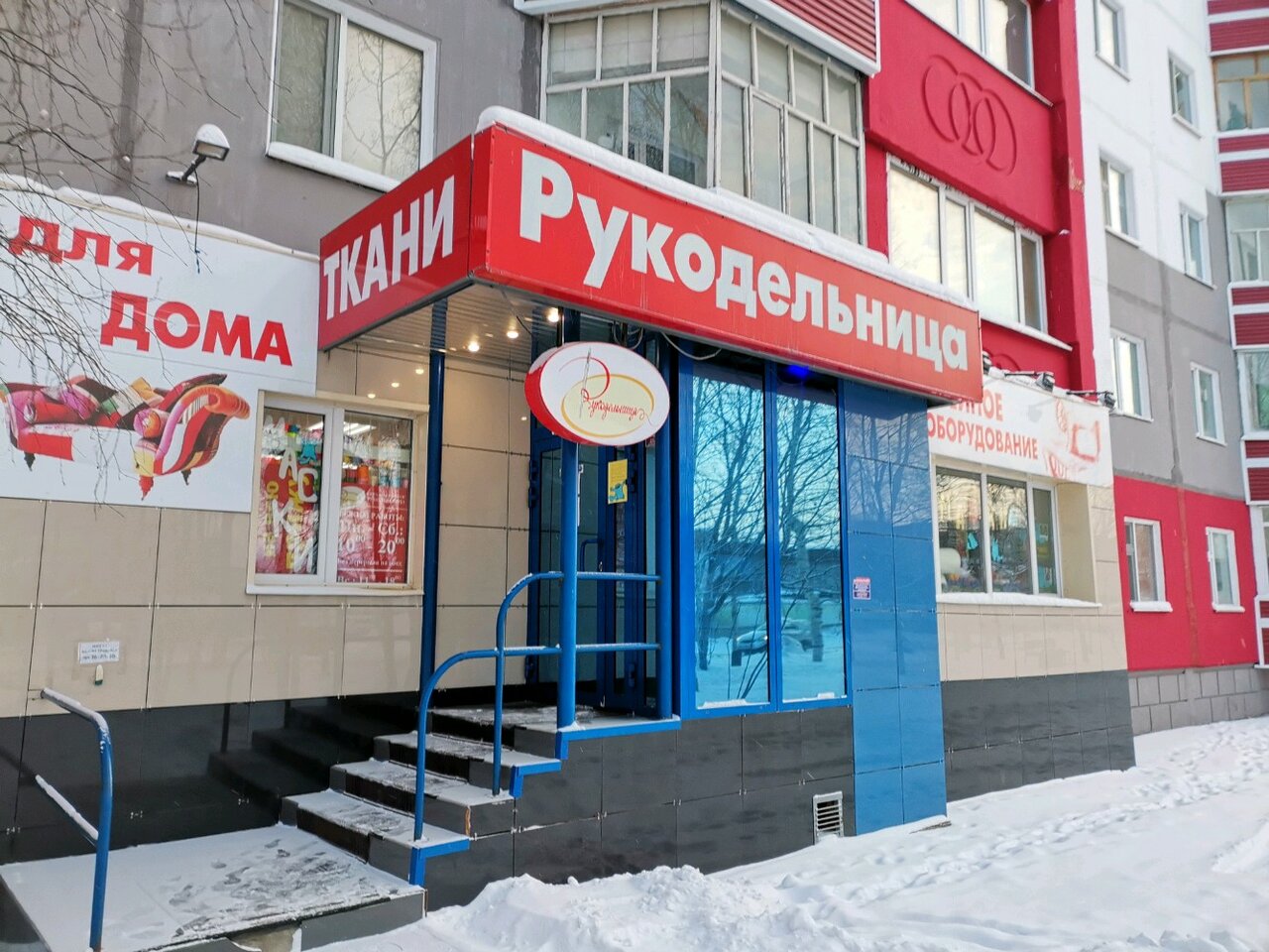 Рукодельница ул григория кукуевицкого 15б фото