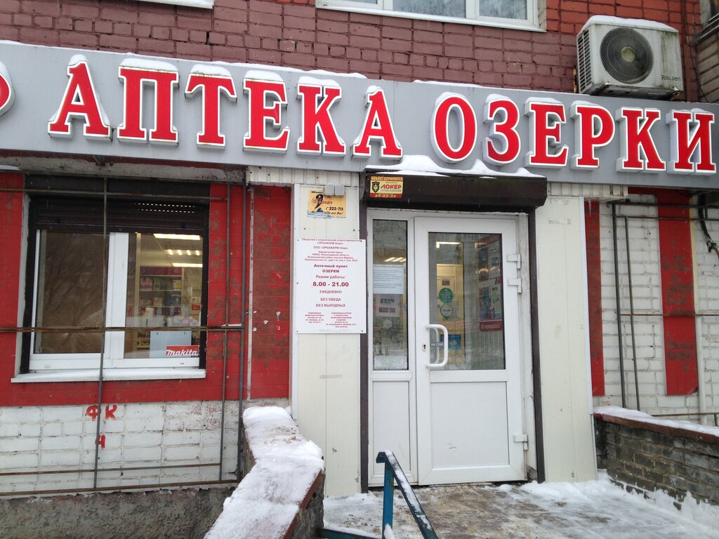 Pharmacy Озерки, Cherepovets, photo