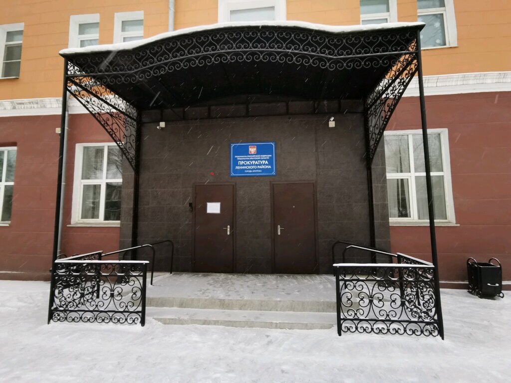 Prosecutor's office Prokuratura Leninskogo rayona g. Irkutska, Irkutsk, photo