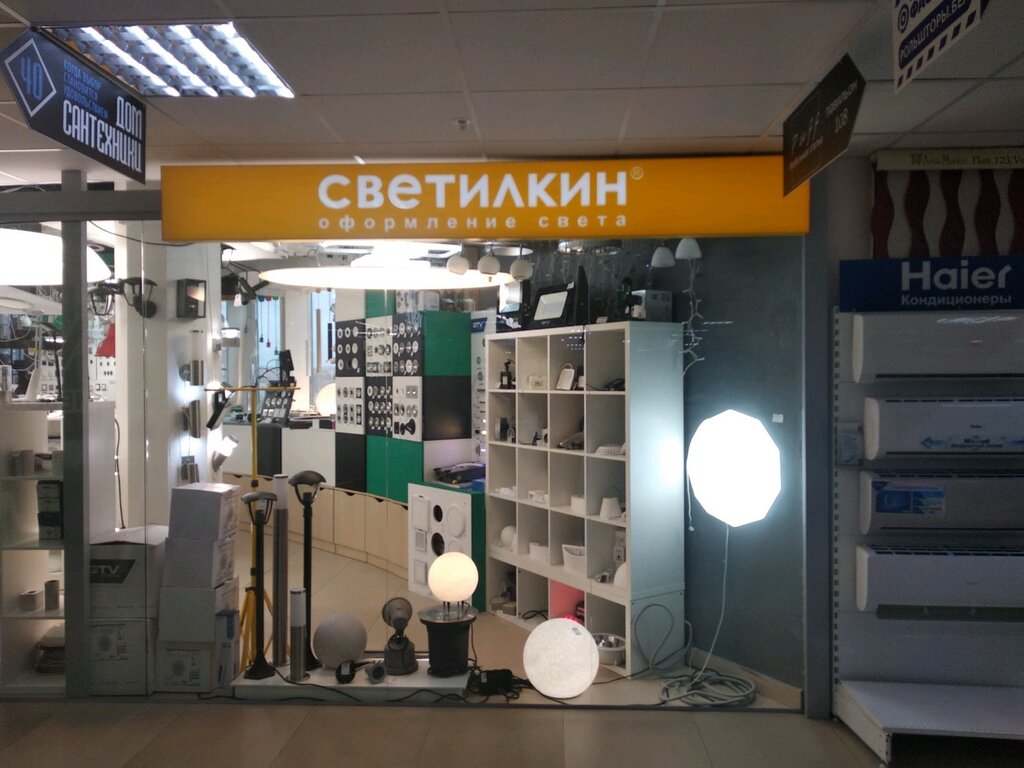 Светотехника Светилкин, Минск, фото