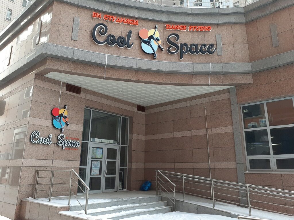 Dance school Cool Space, Astana, photo