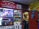 Автозвук (Ushinskogo Street, 12И), autoacústica