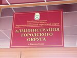 Администрация Верхнесалдинского городского округа (ул. Энгельса, 46), администрация в Верхней Салде