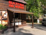 Shawarma on coals (Zheleznodorozhny Microdistrict, Yubileynaya ulitsa, 13) ، وجبات سريعة