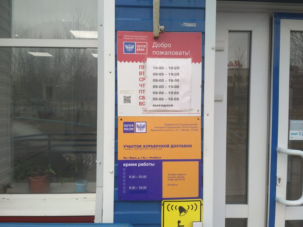 Oficina de correos Отделение почтовой связи № 629802, , foto