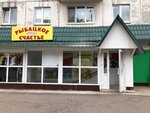 Рыбацкое счастье (ulitsa Kosmonavtov, 23/34) ، لوازم صيد