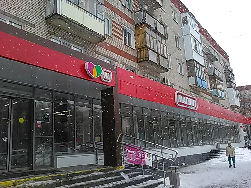 Магнит дзержинск график работы Отзывы о "Магнит", Нижегородская область, Дзержинск, проспект Чкалова, 48 - Янде
