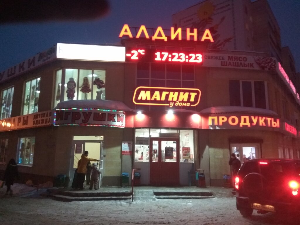 Supermarket Magnit, Almetyevsk, photo