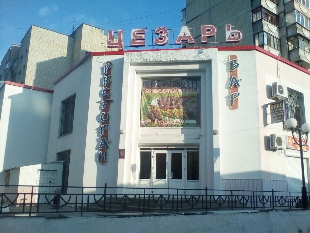 Цезарь, ресторан на Купчинской улице в Санкт-Петербурге 