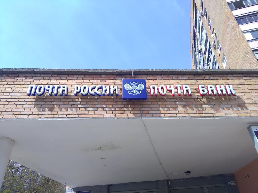 График работы почты в подольске