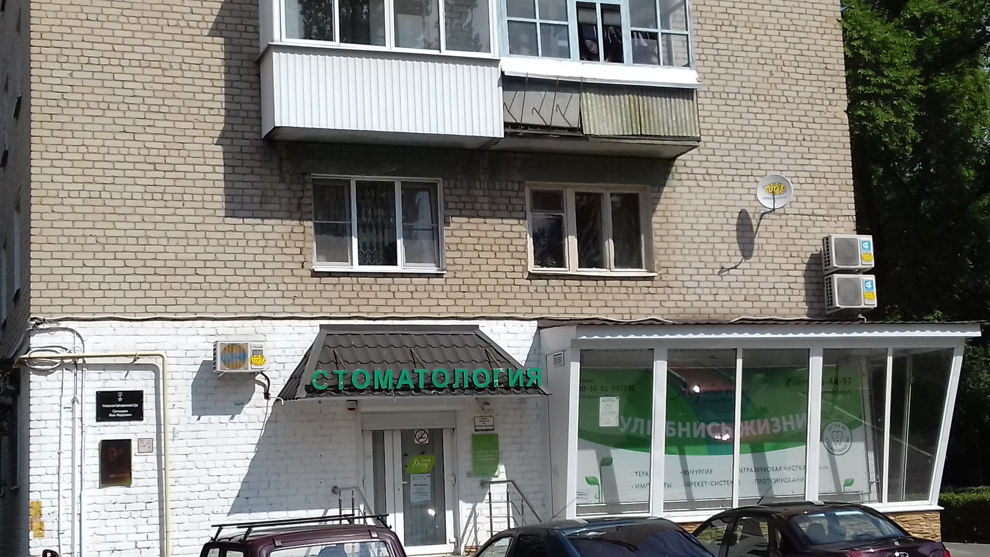 Коврочист ул космонавтов 9 фото Мятный парк, стоматологическая клиника, ул. Космонавтов, 9А, Нововоронеж - Яндек