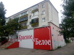 Krasnoe&Beloe (Vesyolaya ulitsa, 24) ، محل بقالة