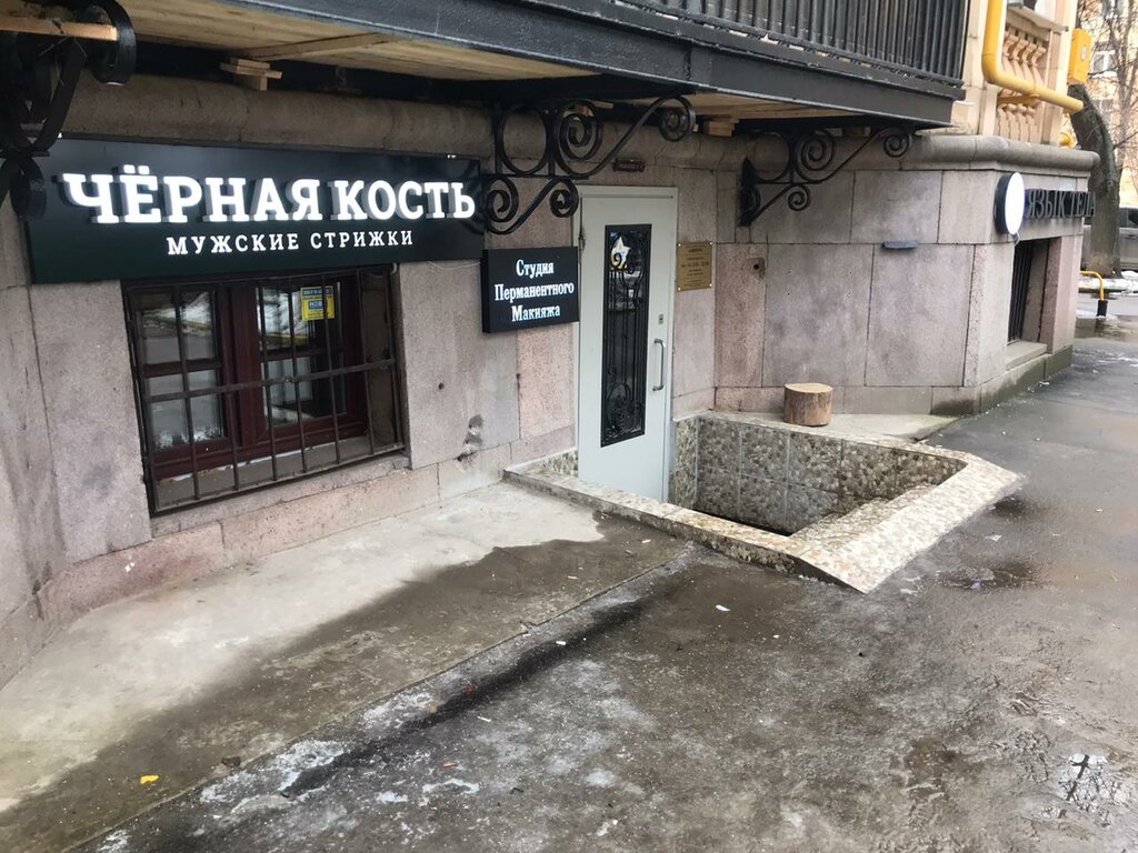 Черная Кость, barber shop, Россия, посёлок Коммунарка, улица Липовый Парк, 7, ко