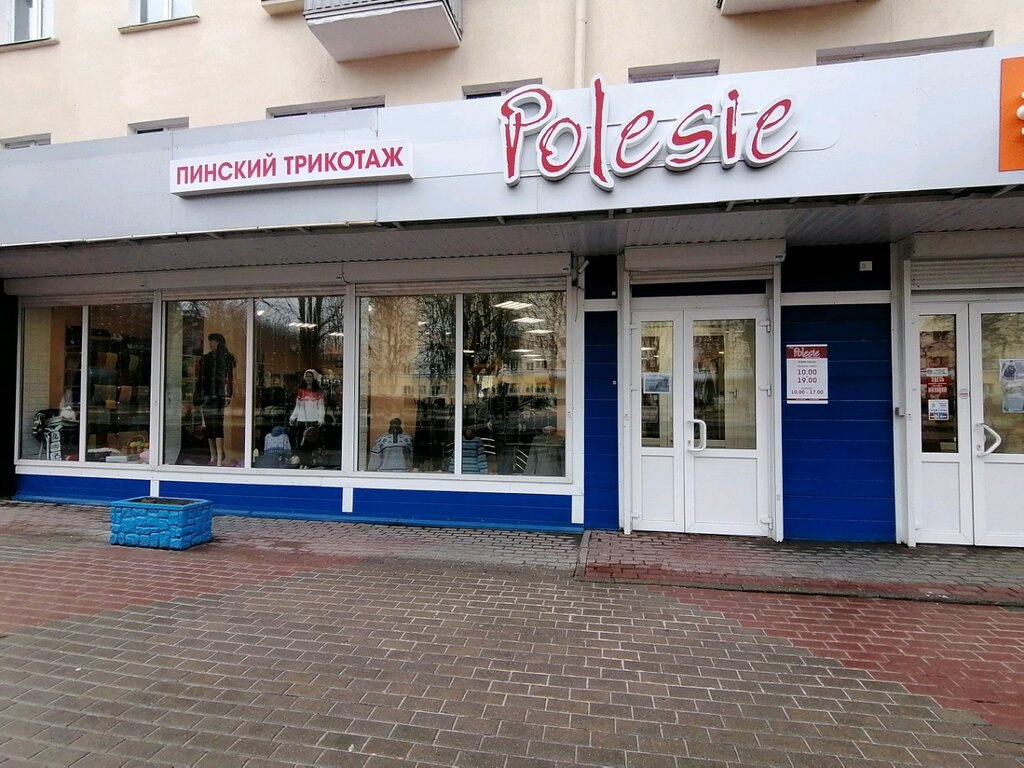 Фирменные Магазины Пинск