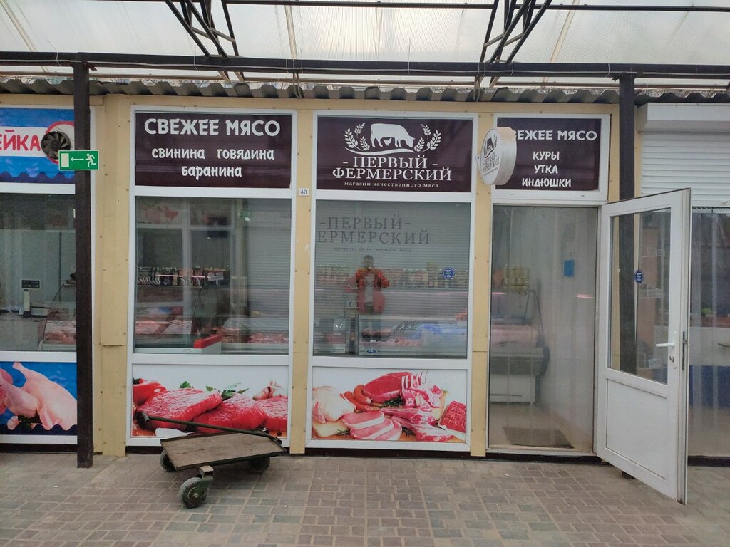 Фермерский мясной магазин