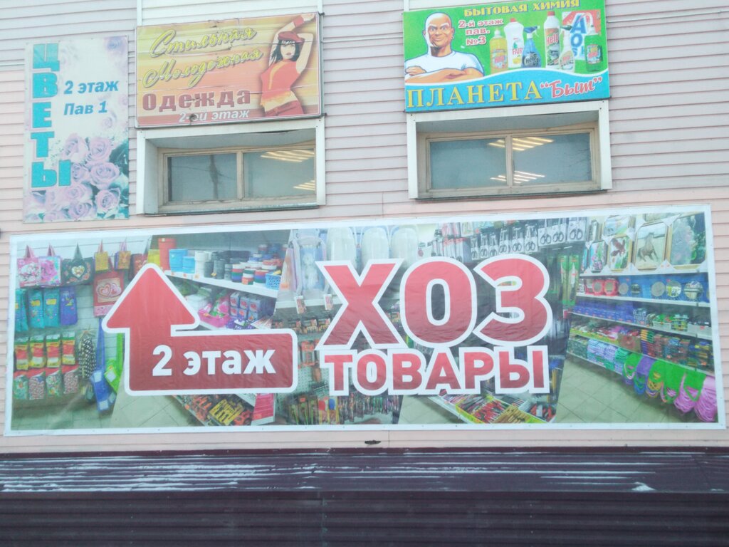 Магазин хозтоваров и бытовой химии 1000 Мелочей, Усолье‑Сибирское, фото