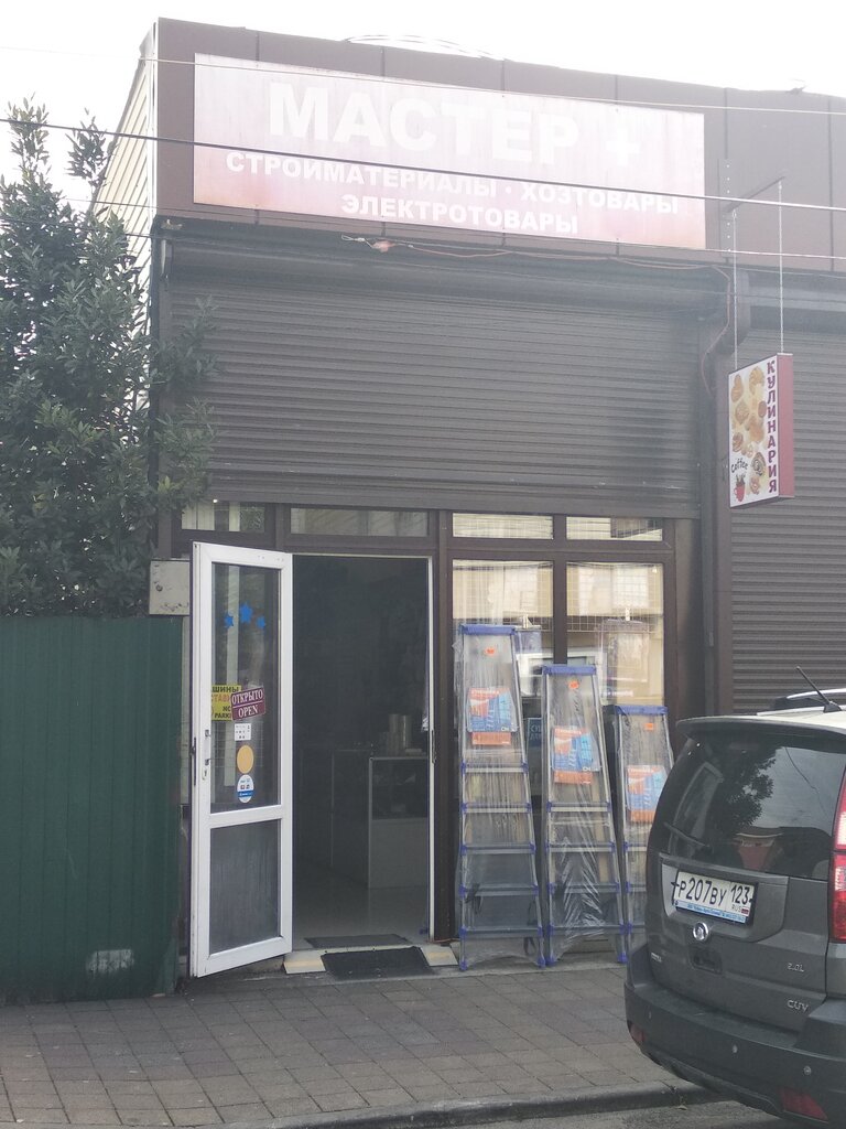 Hardware store Хозстроймаркет, Sochi, photo