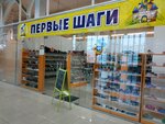 Pervye shagi (Pobedy Avenue, 348с1), children's shoe shop