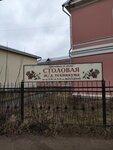 Столовая (Pervomayskaya Street, 16/2), canteen