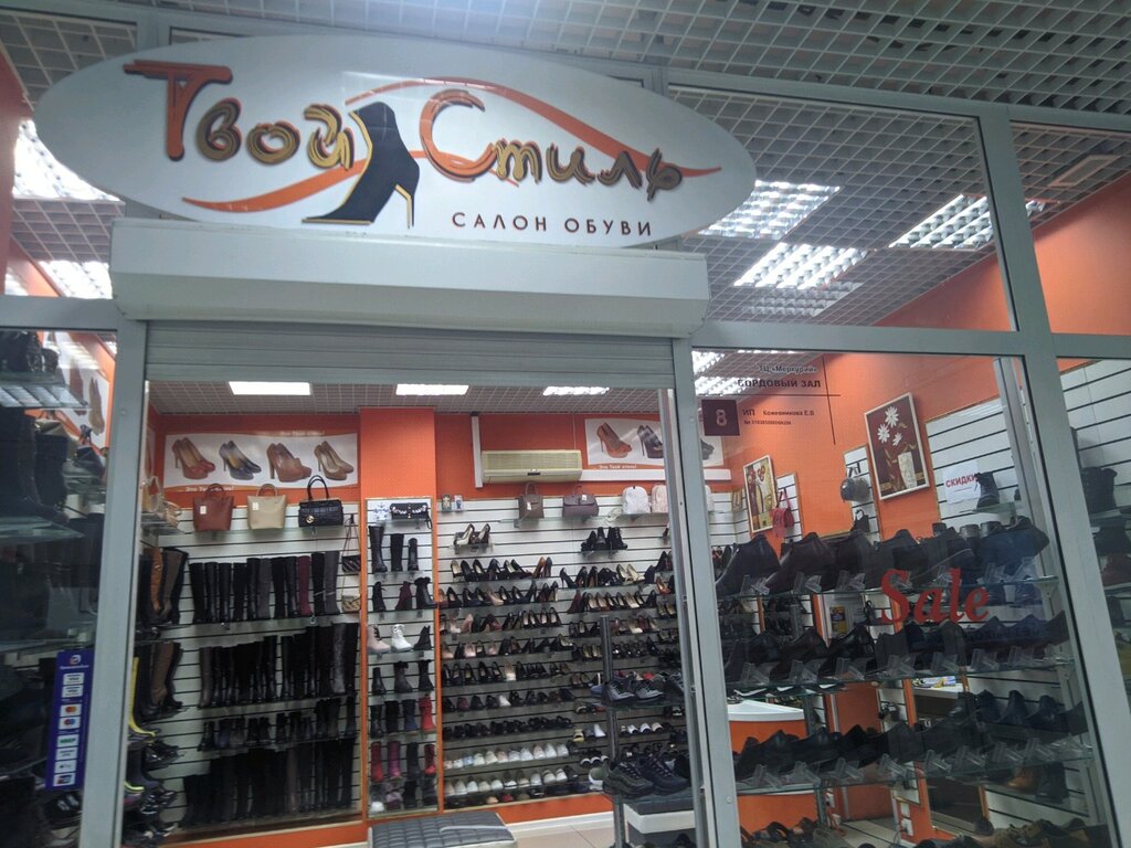 Магазин обуви Магазин обуви, Иркутск, фото