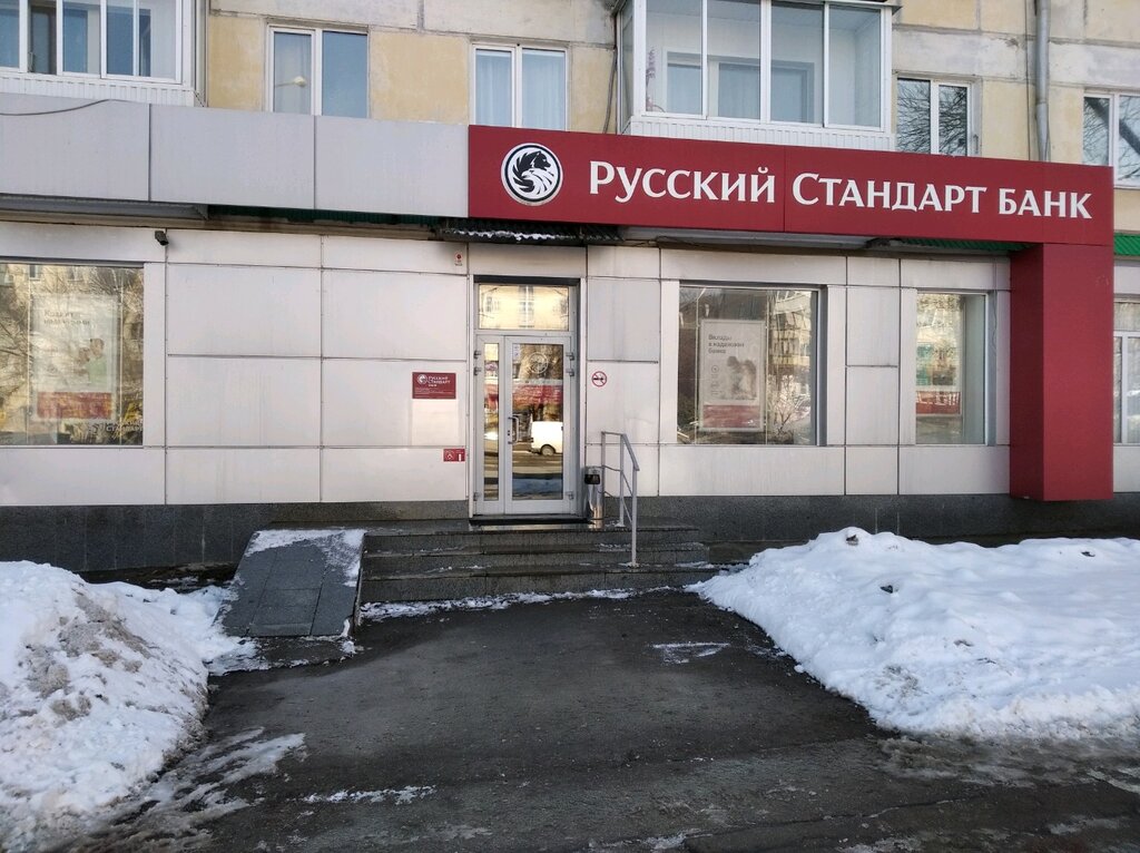 Банк русский стандарт ул кольцова 8 фото Больше не работает: Банк Русский Стандарт, банк, Самара, улица Гагарина, 95 - Ян