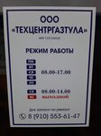 Фото 2 ТехЦентрГазТула