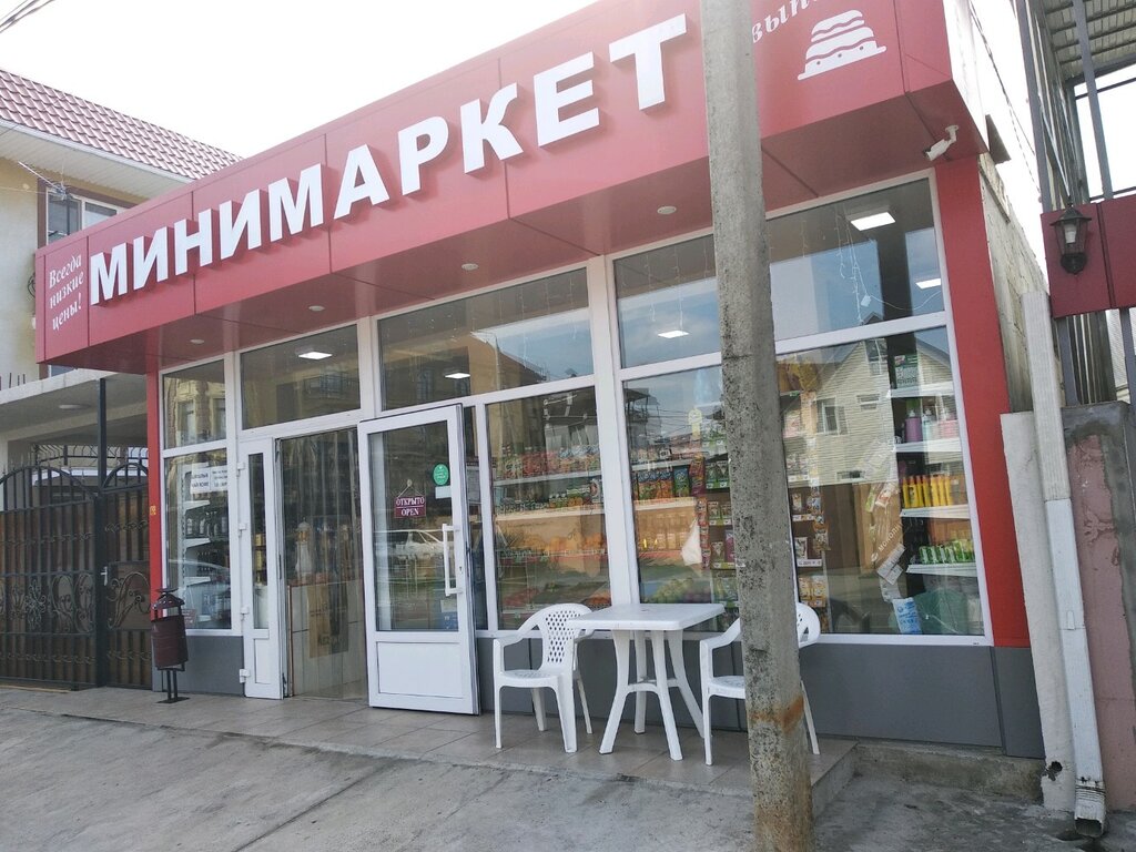 Магазин продуктов Минимаркет, Краснодарский край, фото
