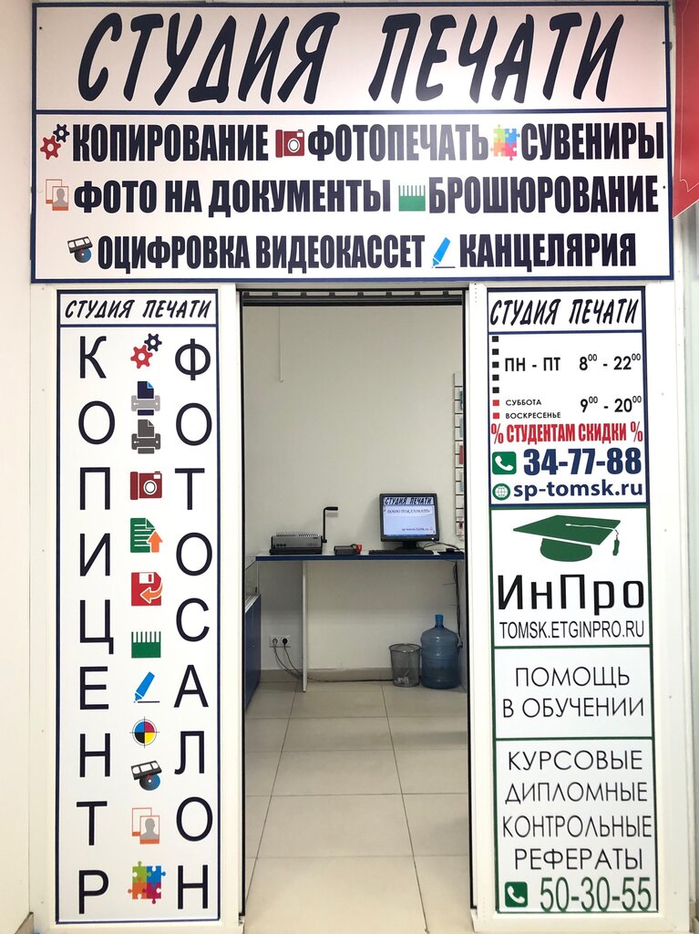 Copy center Studia Pechati, Tomsk, photo