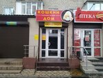 Koshkin dom (ulitsa Krakhmalyova, 23), pet shop