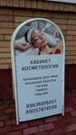 Kabinet kosmetologa (dachny posyolok Lesnoy Gorodok, Shkolnaya ulitsa, 14) ، علم التجميل