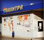 Палитра (Rostov Region, Shakhty, Tsentr), pinturas y barnices