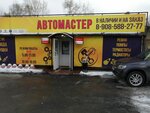 Avtomaster (Artilleriyskaya Street, 83А), car service, auto repair